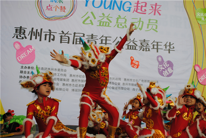 我宫艺术团参加惠州市首届青年公益嘉年华演出活动