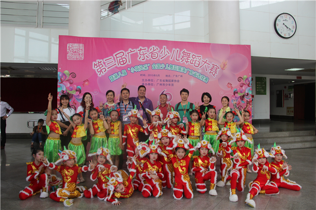 我宫艺术团参加第三届广东省少儿舞蹈大赛